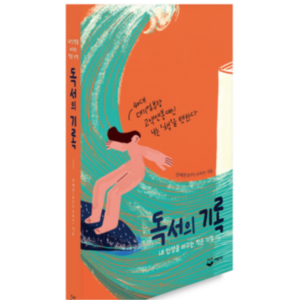 독서의 기록