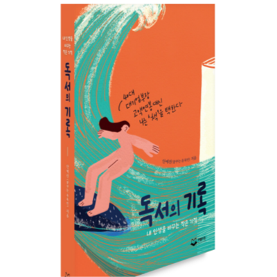 독서의 기록