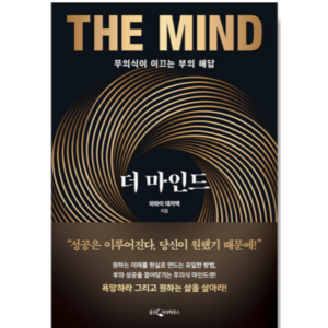 더 마인드
