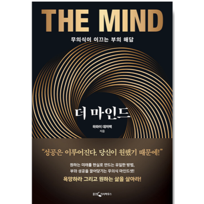 더 마인드