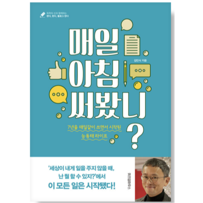 매일 아침 써봤니