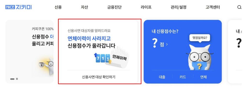 신용사면 대상자 조회