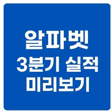알파벳 주가 전망