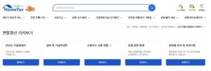 연말정산 미리보기