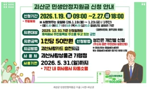 괴산군 민생지원금