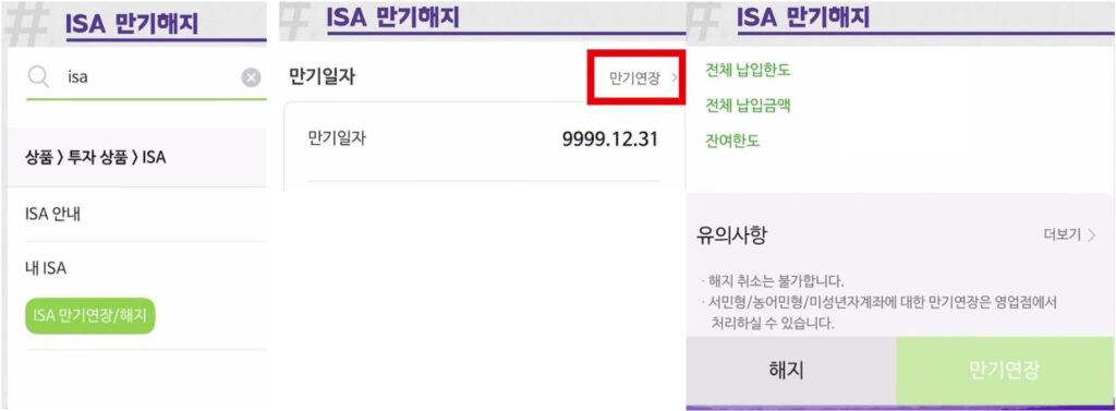 ISA 만기 후 이전 방법