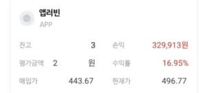 APP 주식 수익률 실제 투자 계좌 앱러빈 투자 기록