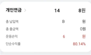 연금저축 계좌