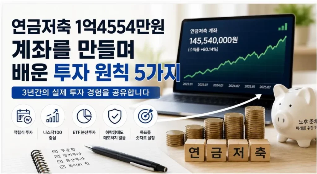 연금저축 계좌
