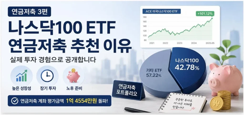 연금저축 나스닥