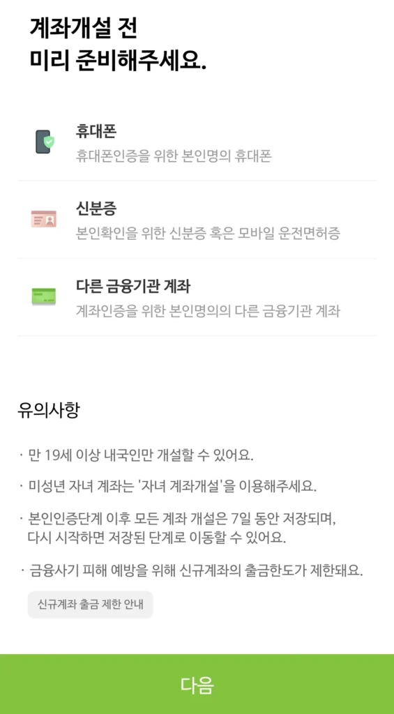 ISA 계좌 개설 전 준비해야 할 휴대폰 신분증 계좌 인증