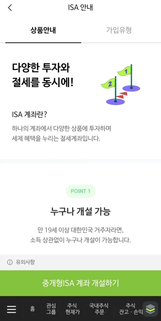 나무증권 중개형 ISA 계좌 안내 화면